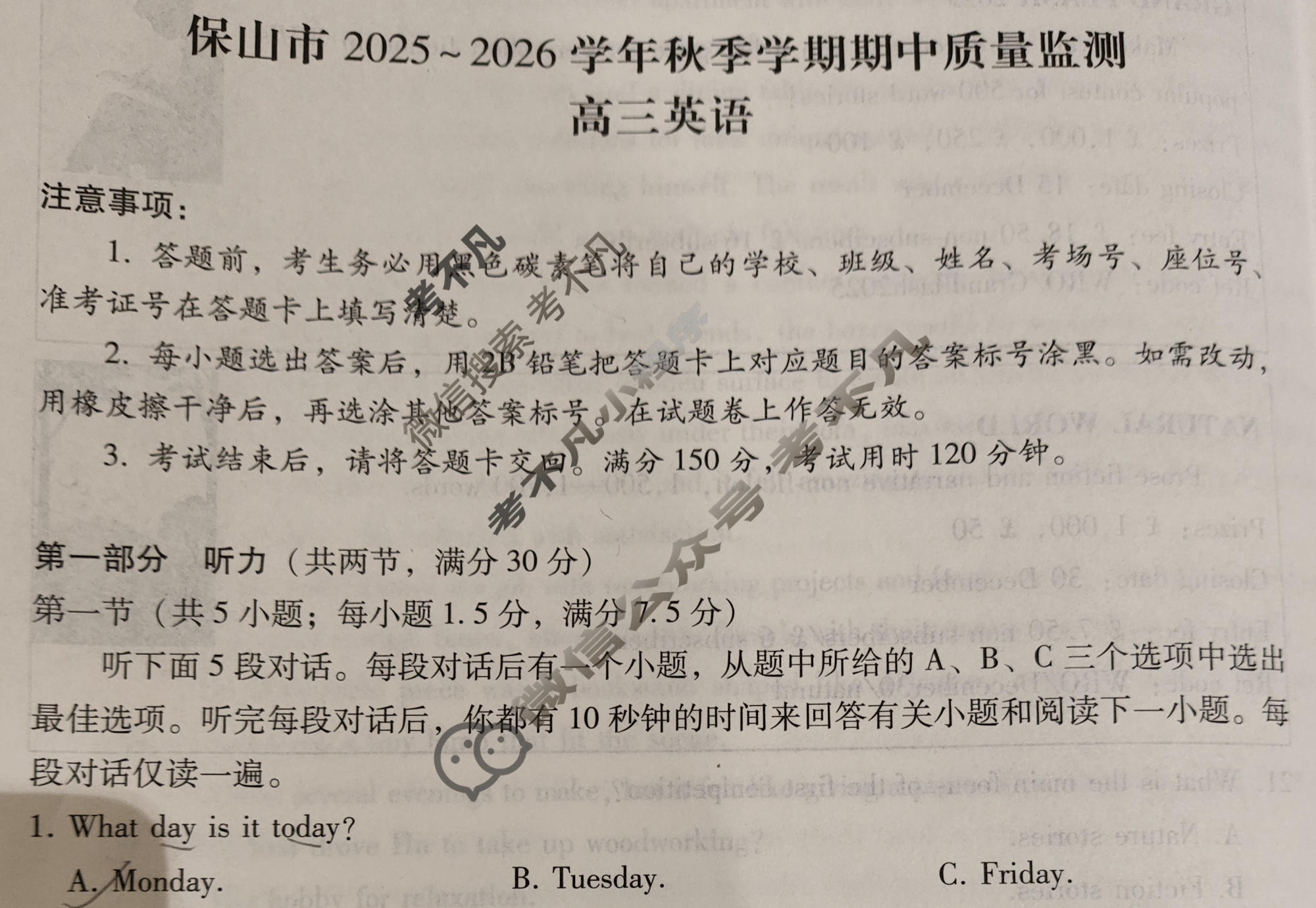 保山市2025-2026学年秋季学期高三年级期中质量监测试卷英语试题