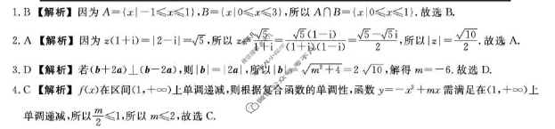 [金科大联考]2026届高三11月质量检测(HB)数学答案
