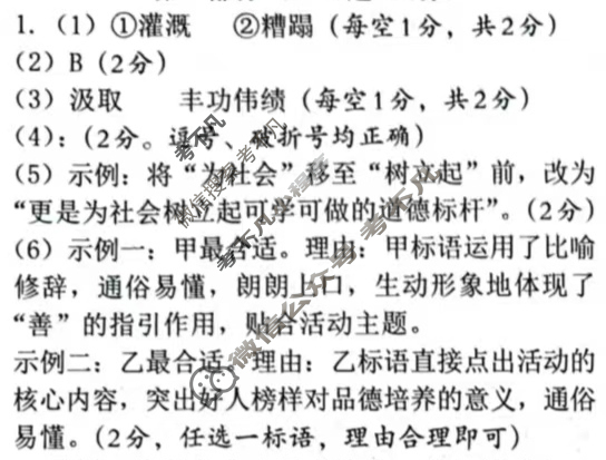 [文博志鸿]九年级2025-2026学年第一学期中段调研检测卷语文(部编版)答案