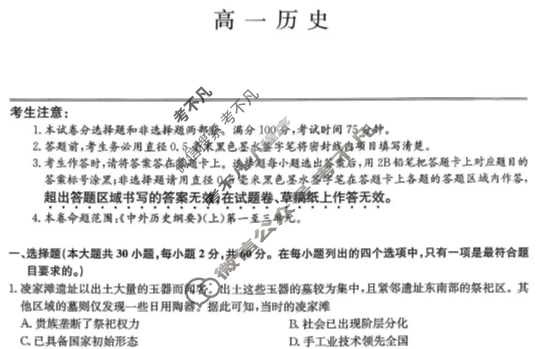 [九师联盟]福建省2025-2026学年高一期中考(FJ)历史试题