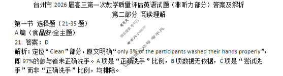 台州市2026届高三第一次教学质量评估(2025.11)英语答案