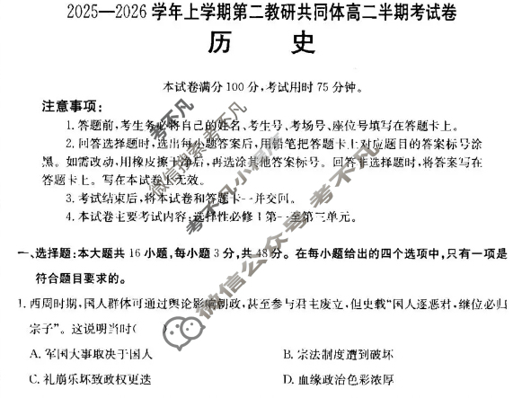 福建省金太阳2025-2026学年上学期第二教研共同体高二半期考历史试题