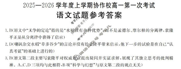 辽宁省金太阳2025-2026学年度上学期协作校高一第一次考试(11.14)语文答案