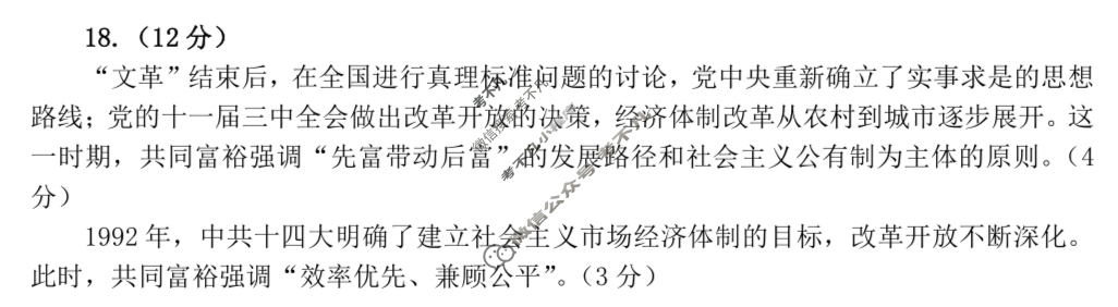 山东省2026届临沂市高三教学质量检测考试历史答案