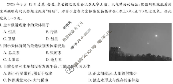 [九师联盟]福建省2025-2026学年高一期中考(FJ)地理试题