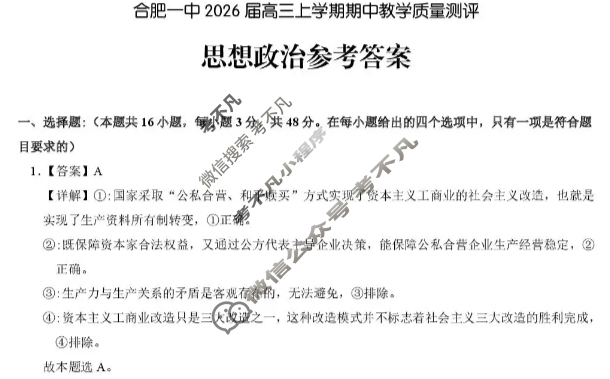 合肥一中2026届高三上学期期中教学质量测评政治答案