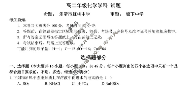 2025学年第一学期温州十校高二年级联合体期中联考(11月)化学试题