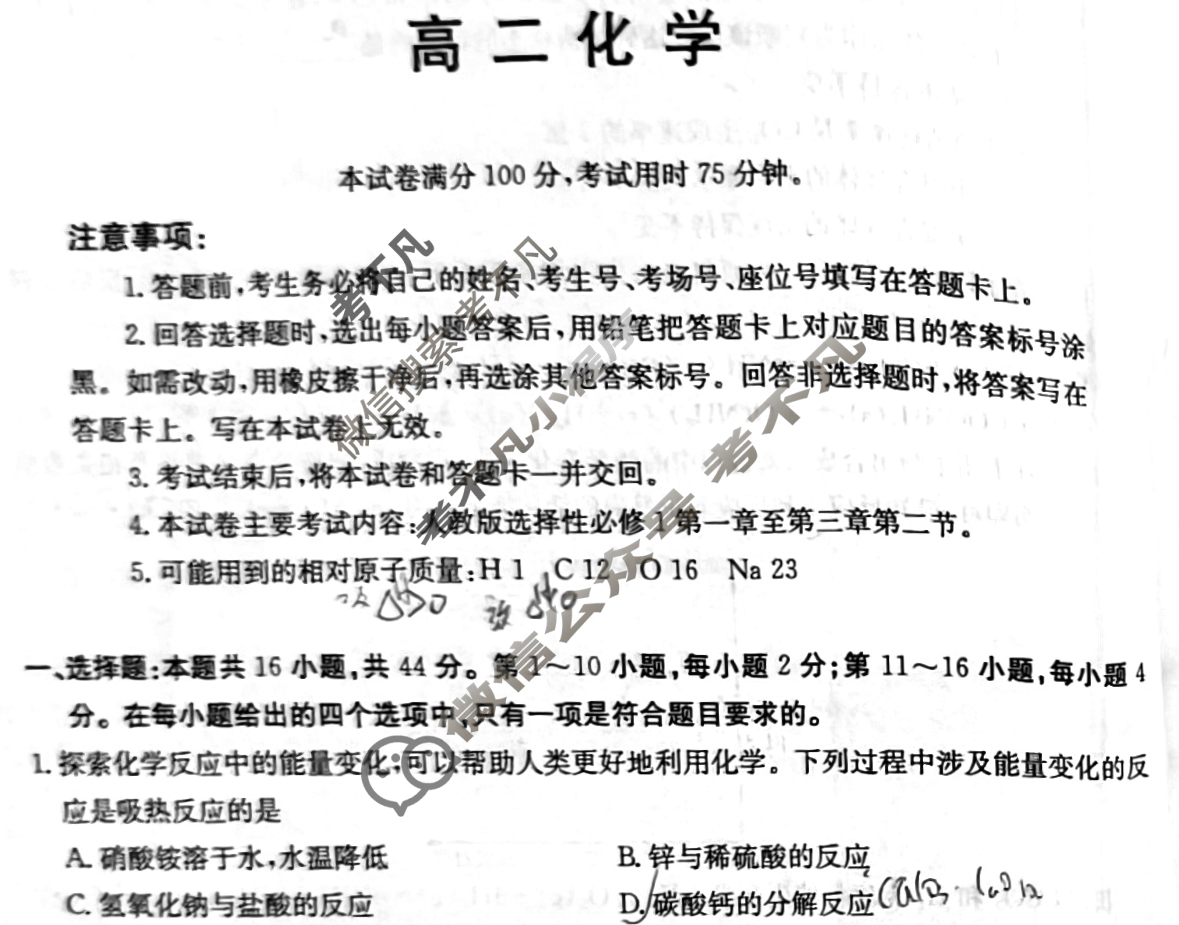 广东省湛江市金太阳2025-2026学年高二11月联考(11.13)化学试题
