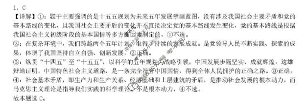 合肥市普通高中六校联盟2025年高三秋季学期期中考试政治答案