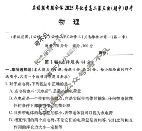 [炎德英才名校联考联合体]2025年秋季高二第三次联考(期中)物理试题