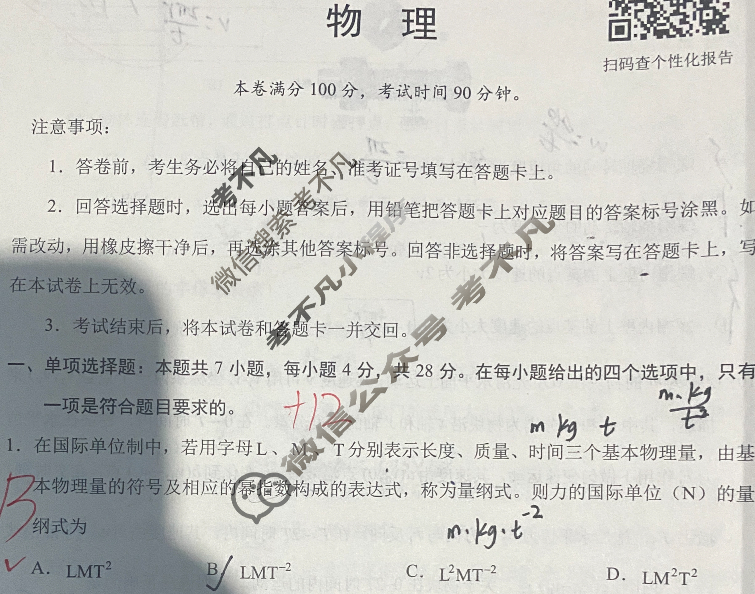 [学科网]2026届高三11月大联考物理(新课标卷)试题