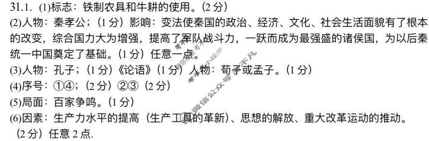徐州市2025~2026学年度第一学期期中检测七年级(11月)历史答案