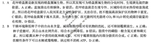 [1号卷]A10联盟2026届高三上学期11月期中质量检测生物A答案
