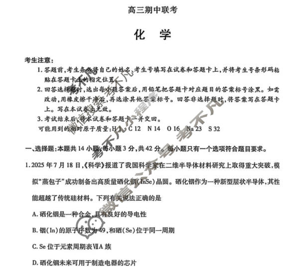 [天一大联考]2026届高三期中联考化学(芜湖专版)试题