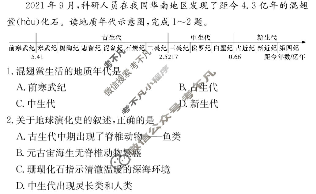 炎德英才大联考(长郡版)长郡中学2025年下学期高一期中考试地理试题