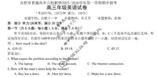 合肥市普通高中六校联盟2025年高三秋季学期期中考试英语试题