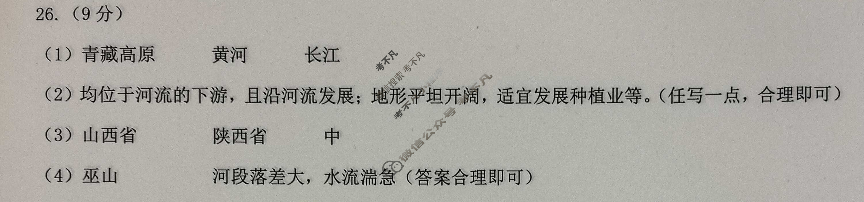 [文博志鸿]八年级2025-2026学年第一学期期中教学质量检测地理(湘教版)答案