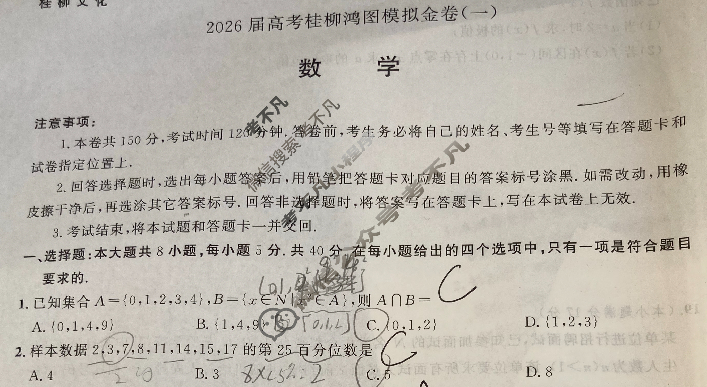 [桂柳文化]2026届高考桂柳鸿图模拟金卷(一)1数学试题