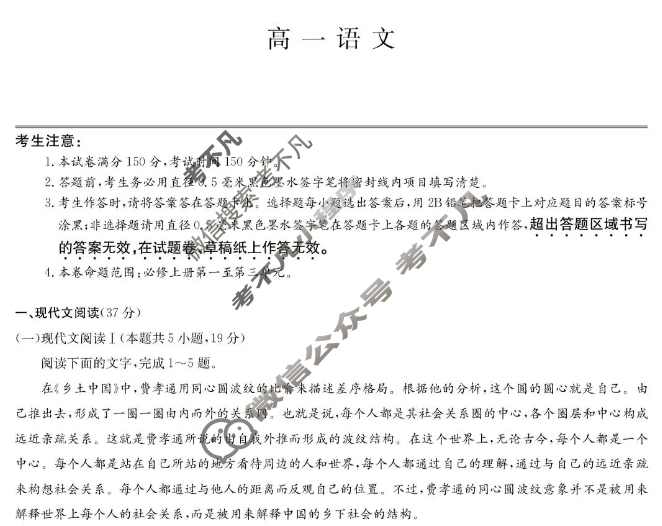[九师联盟]福建省2025-2026学年高一期中考(FJ)语文试题