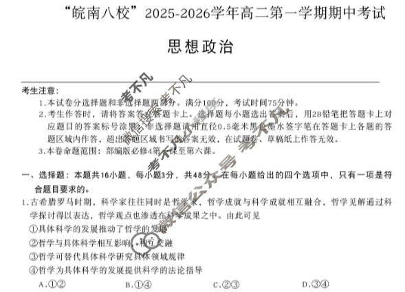 皖南八校2025-2026学年第一学期高二期中联考(11月)政治试题