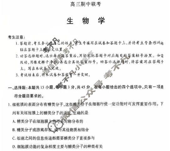 [天一大联考]2026届高三期中联考生物(芜湖专版)试题