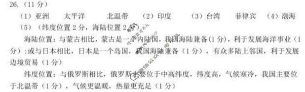 福清市2025-2026学年第一学期八年级校内期中质量检测(11月)地理答案