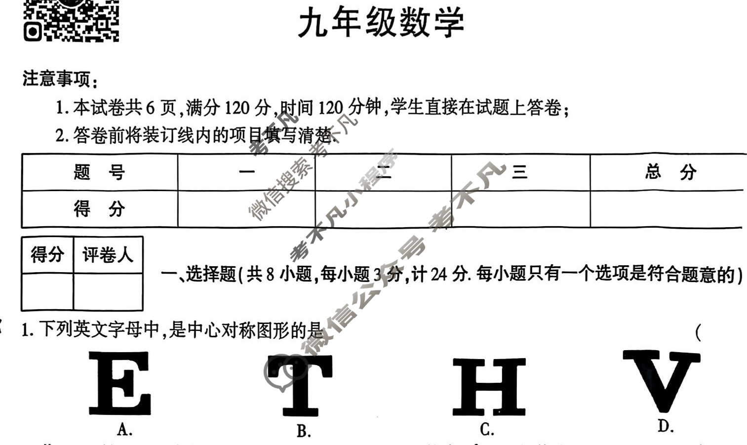 [学林教育]2025~2026学年度第一学期九年级期中调研试题(卷)数学E(人教版)试题