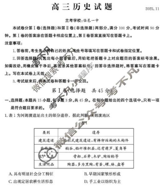 德州市2025-2026学年高三上学期考试(2025.11)历史试题