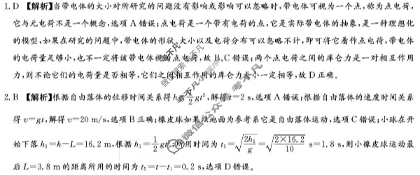 [炎德英才名校联考联合体]2025年秋季高二第三次联考(期中)物理答案