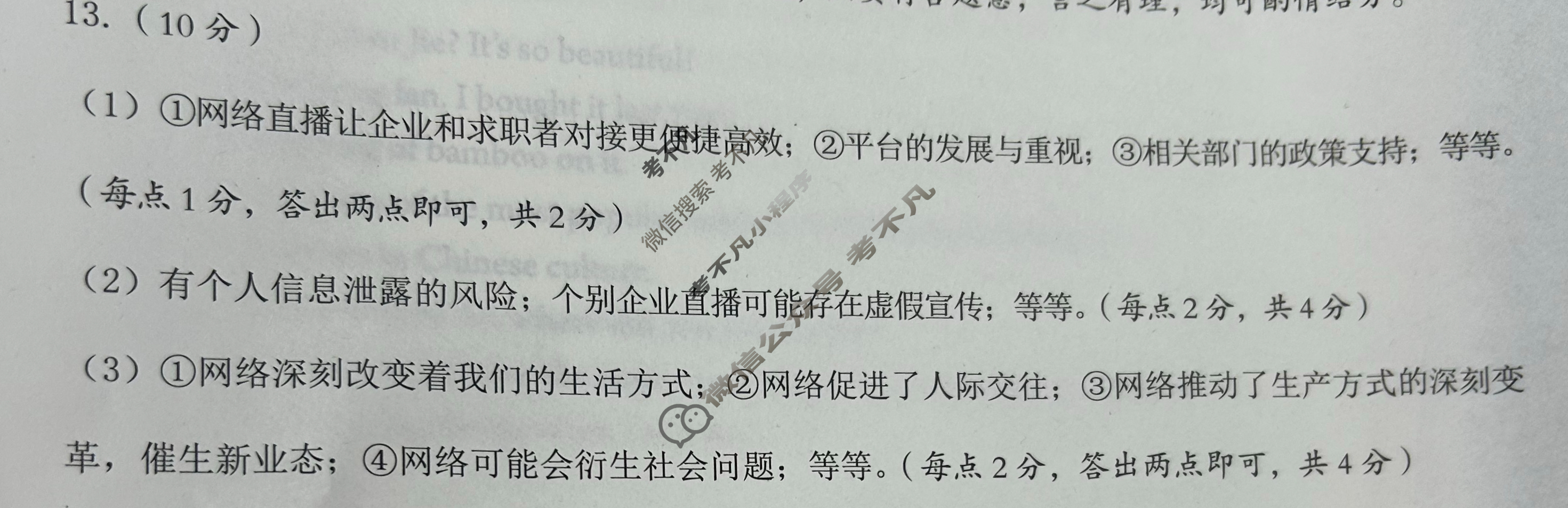 [文博志鸿]八年级2025-2026学年第一学期期中教学质量检测道德与法治(部编版)答案