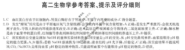 [九师联盟]福建省2025-2026学年高一期中考(FJ)生物答案