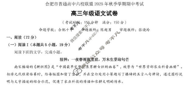 合肥市普通高中六校联盟2025年高三秋季学期期中考试语文试题