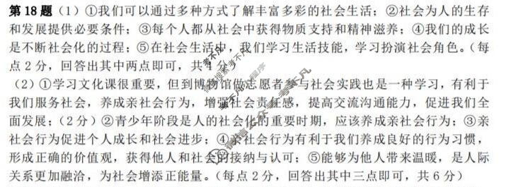徐州市2025~2026学年度第一学期期中检测八年级(11月)道德与法治答案