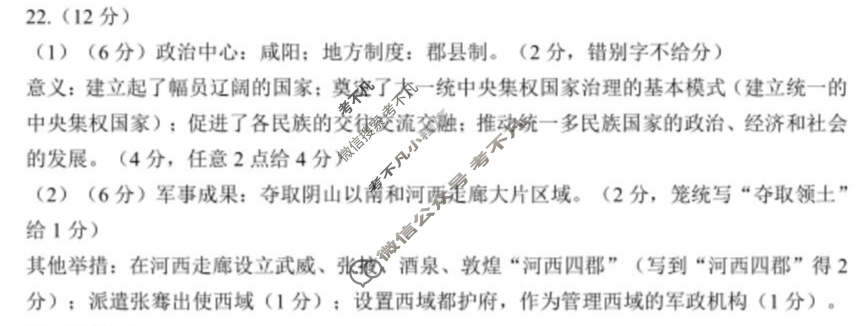 2025学年第一学期浙江"七彩阳光"新高考研究联盟期中联考高一年级(11月)历史答案