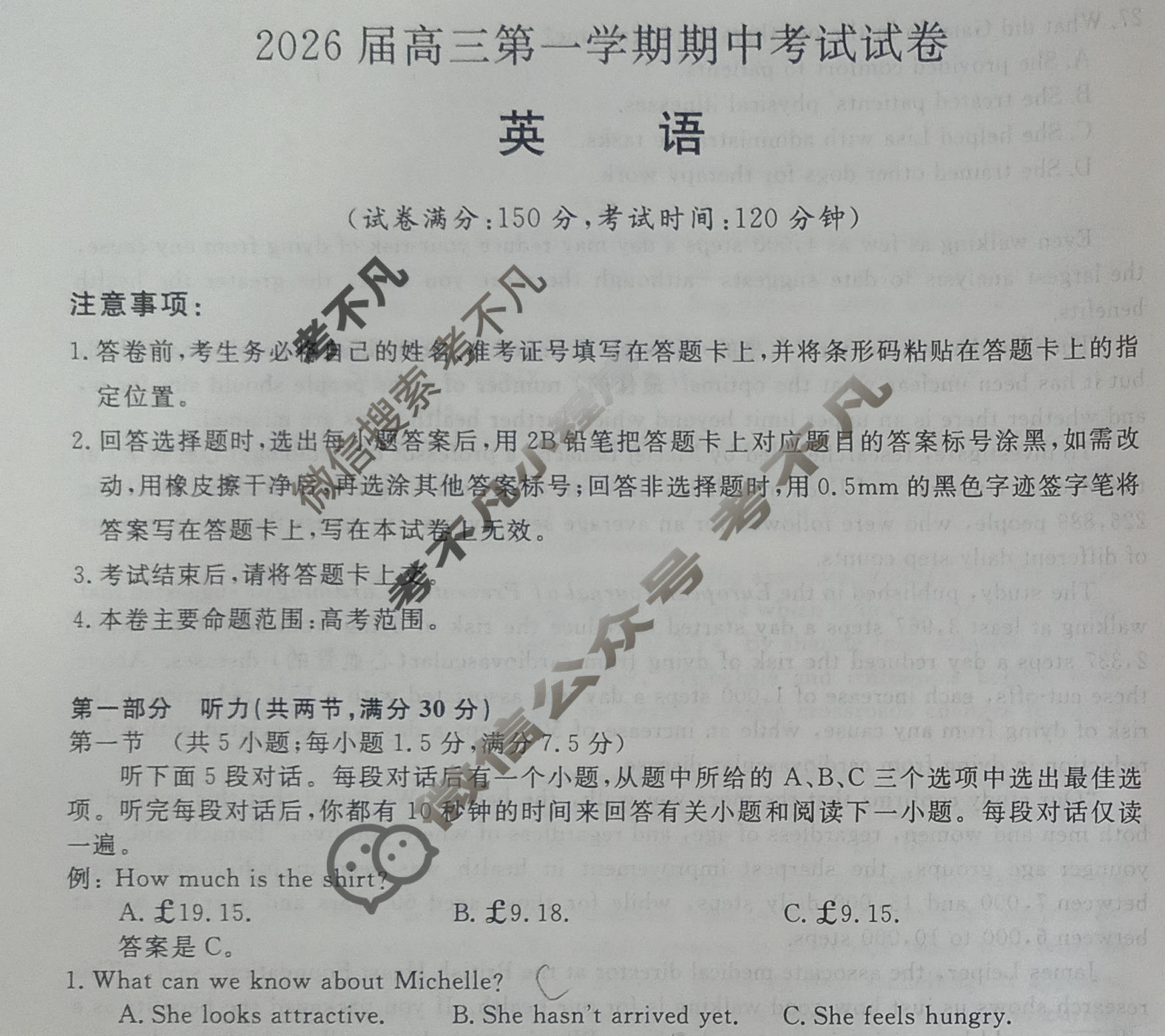 陕西高中2026届高三第一学期期中考试试卷(6105C)英语试题