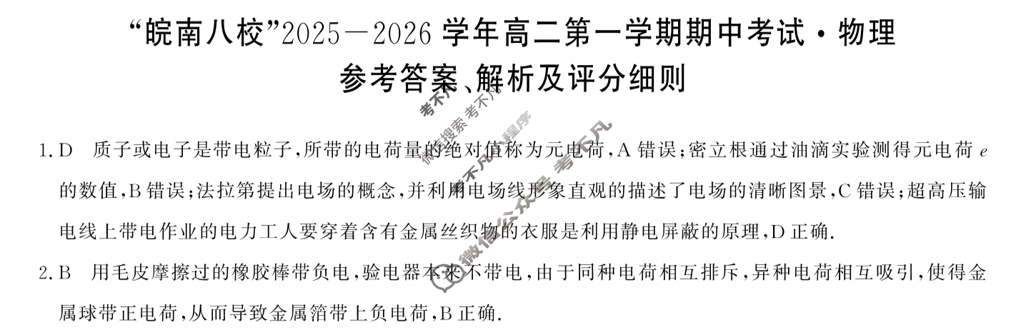 皖南八校2025-2026学年第一学期高一期中联考(11月)物理答案