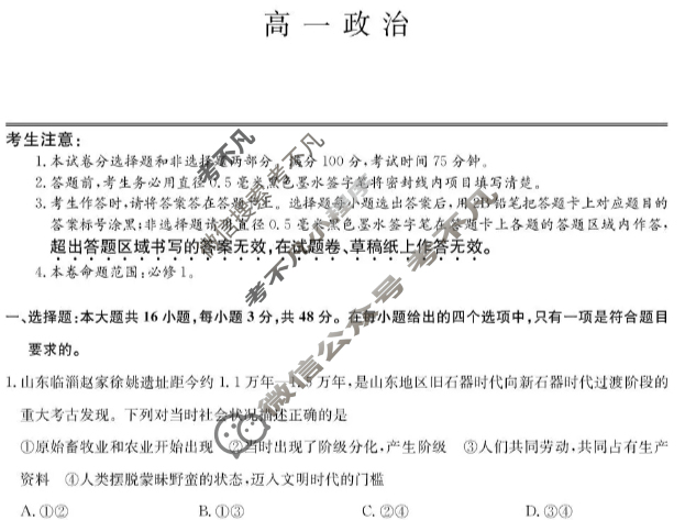 [九师联盟]福建省2025-2026学年高一期中考(FJ)政治试题