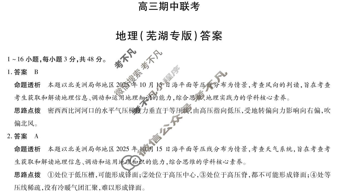 [天一大联考]2026届高三期中联考地理(芜湖专版)答案