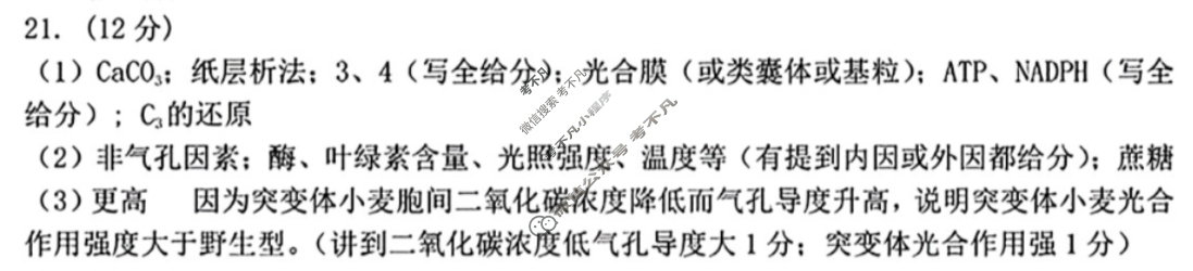 2025学年第一学期温州十校高二年级联合体期中联考(11月)生物答案