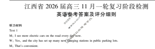 [上进联考]江西省2026届高三11月一轮复习阶段检测英语答案