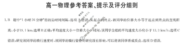 [九师联盟]江西省2025-2026学年高一11月考(JX)物理答案