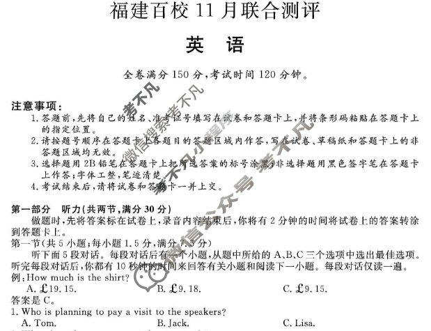 福建省2025-2026学年上学期高三百校11月联合测评(FJ)英语试题
