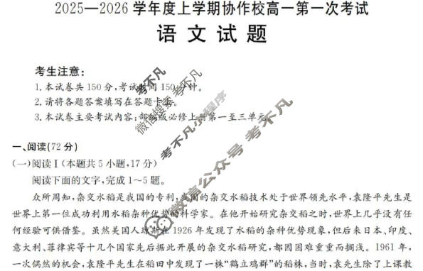 辽宁省金太阳2025-2026学年度上学期协作校高一第一次考试(11.14)语文试题