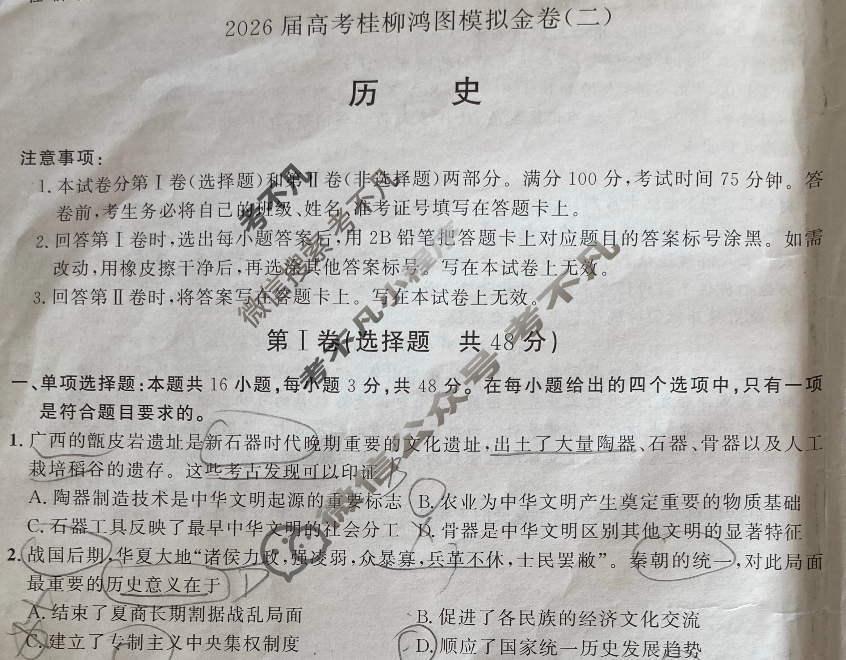 [桂柳文化]2026届高考桂柳鸿图模拟金卷(二)2历史试题