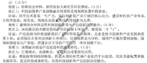山东省2026届临沂市高三教学质量检测考试政治答案