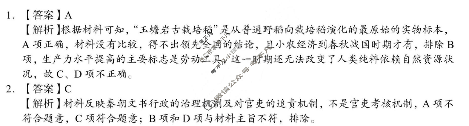 湖南高中2025年11月A佳教育高二期中联考历史答案
