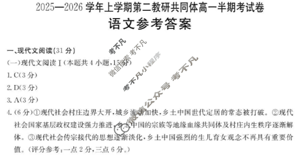 福建省金太阳2025-2026学年上学期第二教研共同体高一半期考语文答案