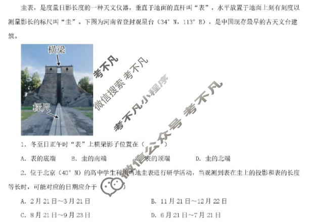 合肥市普通高中六校联盟2025年高三秋季学期期中考试地理试题