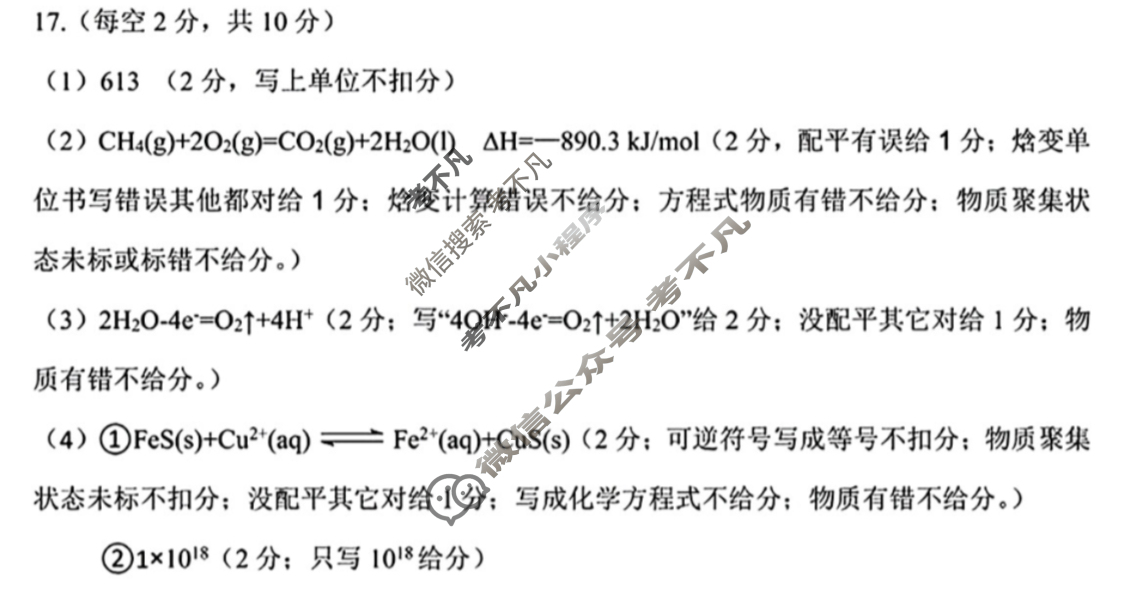 2025学年第一学期温州十校高二年级联合体期中联考(11月)化学答案