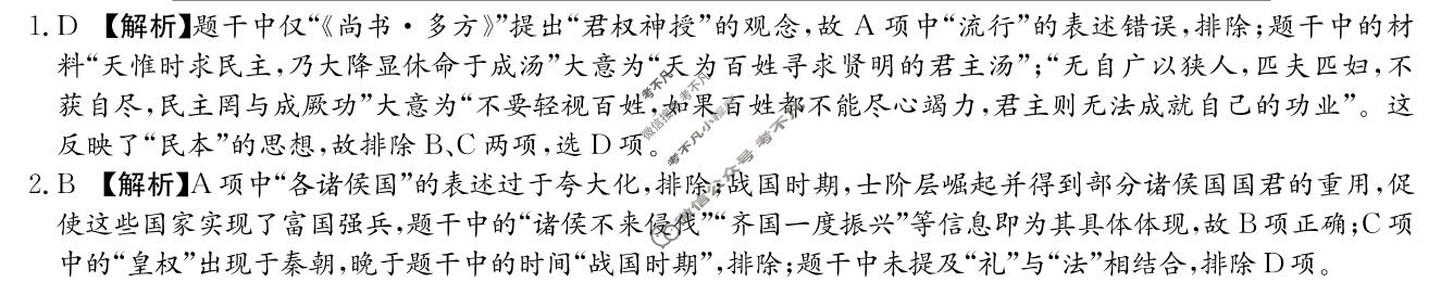 [炎德英才名校联考联合体]2025年秋季高二第三次联考(期中)历史答案